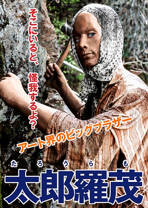 No.2 太郎羅茂 選挙ポスター