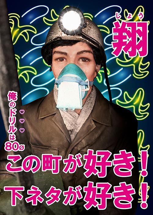 No.10 翔 選挙ポスター