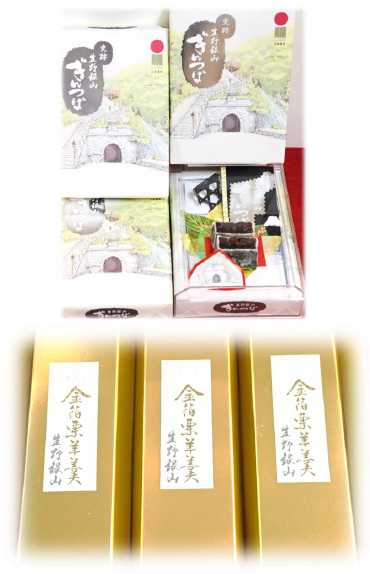 生野銀山オリジナル